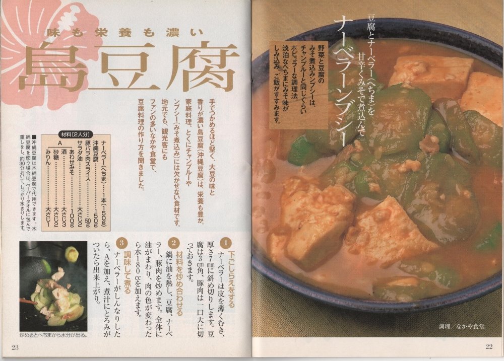 Okinawa Recipes